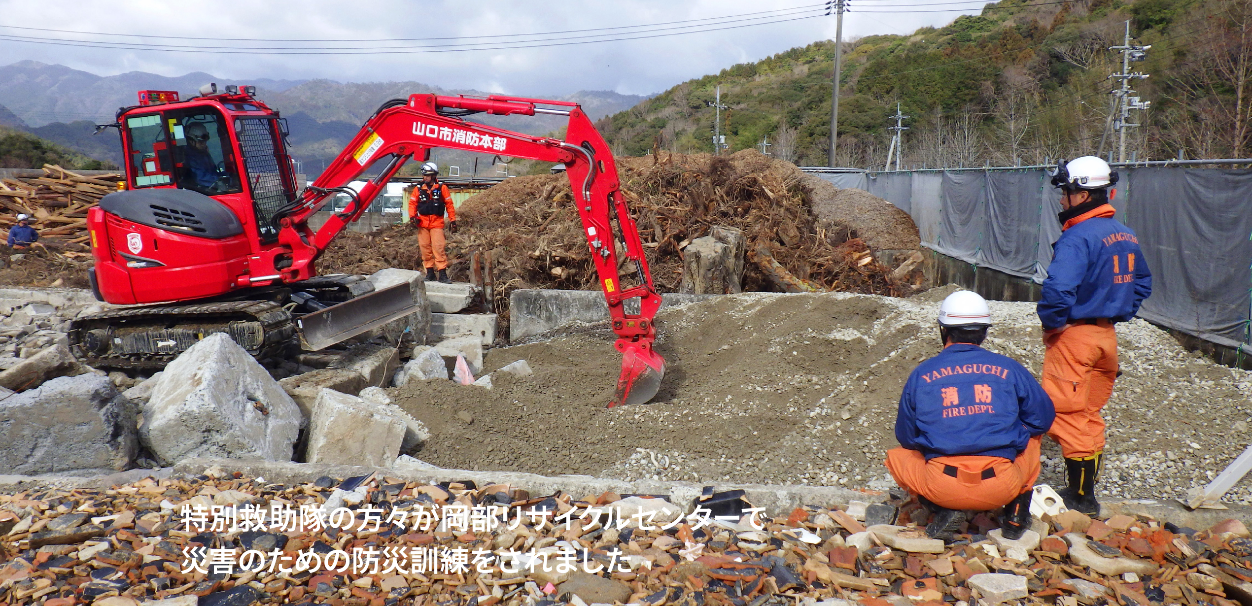 特別救助隊の方々が岡部リサイクルセンターで災害のための防災訓練をされました